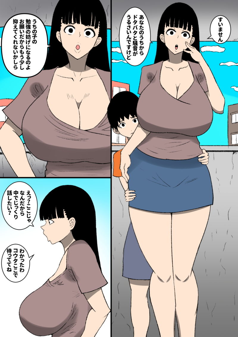 サンプル画像1:負けるかッ馬鹿がッ(ママの匂い) [d_196418]