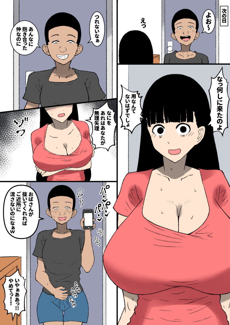 サンプル画像5:負けるかッ馬鹿がッ(ママの匂い) [d_196418]
