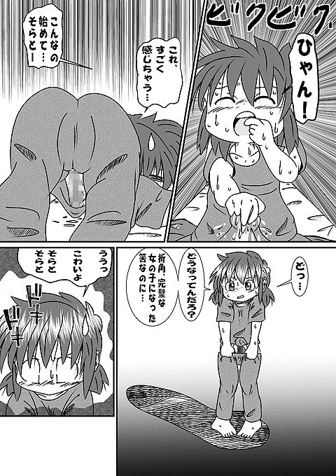 サンプル画像2:続・男の子だけど…お○んちんが！(いつか見た青い空) [d_196419]