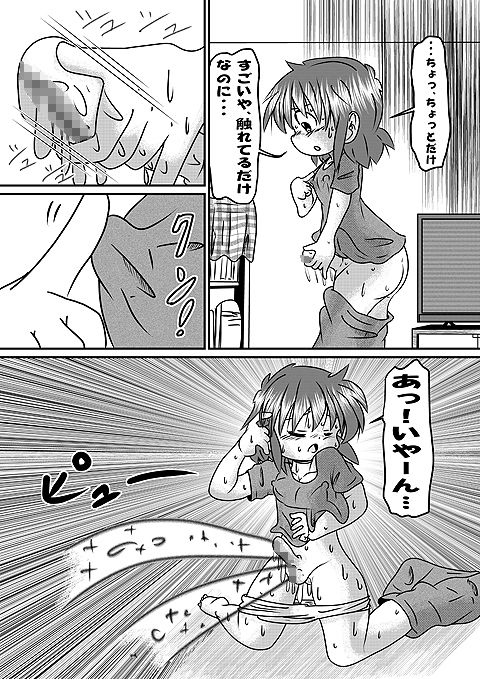 サンプル画像4:続・男の子だけど…お○んちんが！(いつか見た青い空) [d_196419]