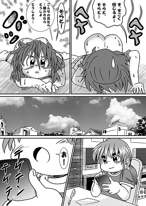 サンプル画像5:続・男の子だけど…お○んちんが！(いつか見た青い空) [d_196419]