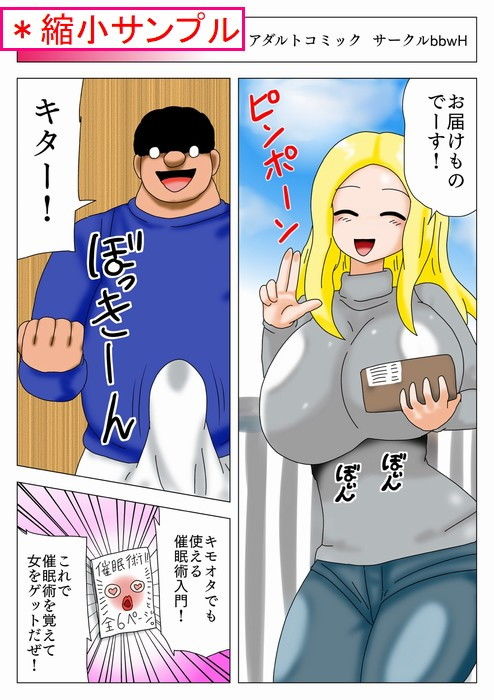 サンプル画像1:催●術でコンビニの爆乳店員を落とすキモオタ！(bbwH) [d_196421]