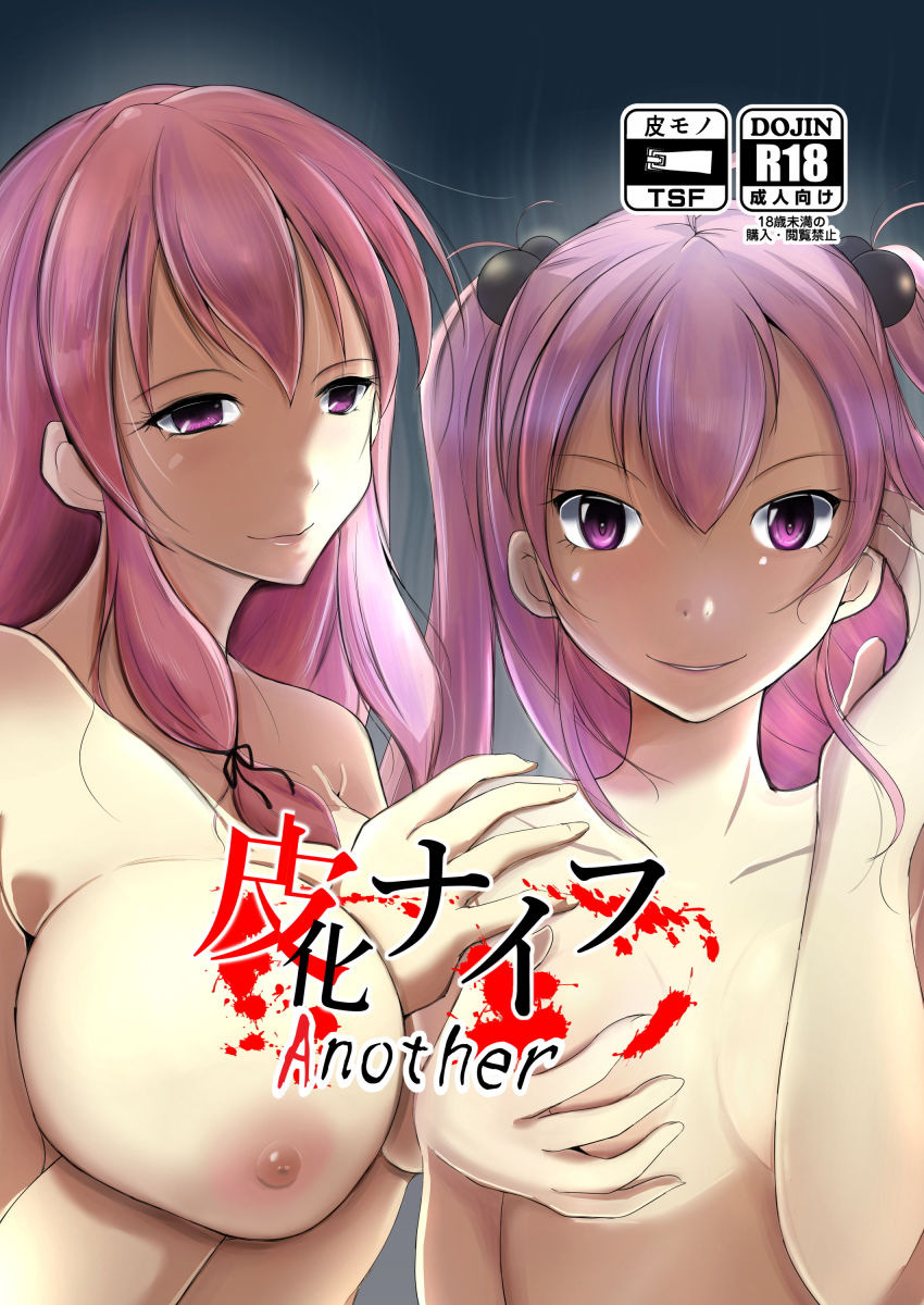 サンプル画像1:皮化ナイフAnother(いわした書店) [d_196424]