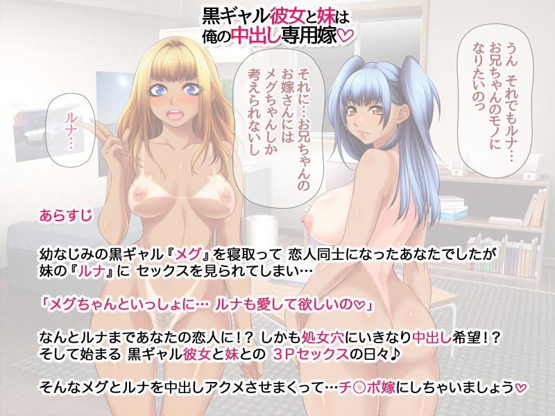 サンプル画像3:黒ギャル彼女と妹は 俺の中出し専用嫁(あまがみ堂) [d_196441]