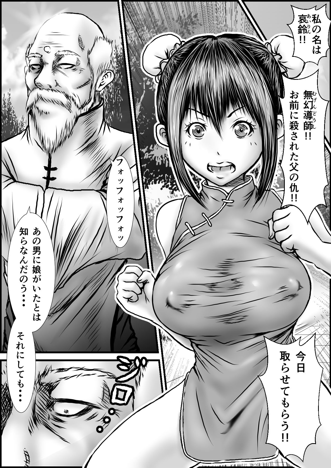 サンプル画像1:親の仇を討とうとした結果・・・(ラビクリッツ) [d_196452]