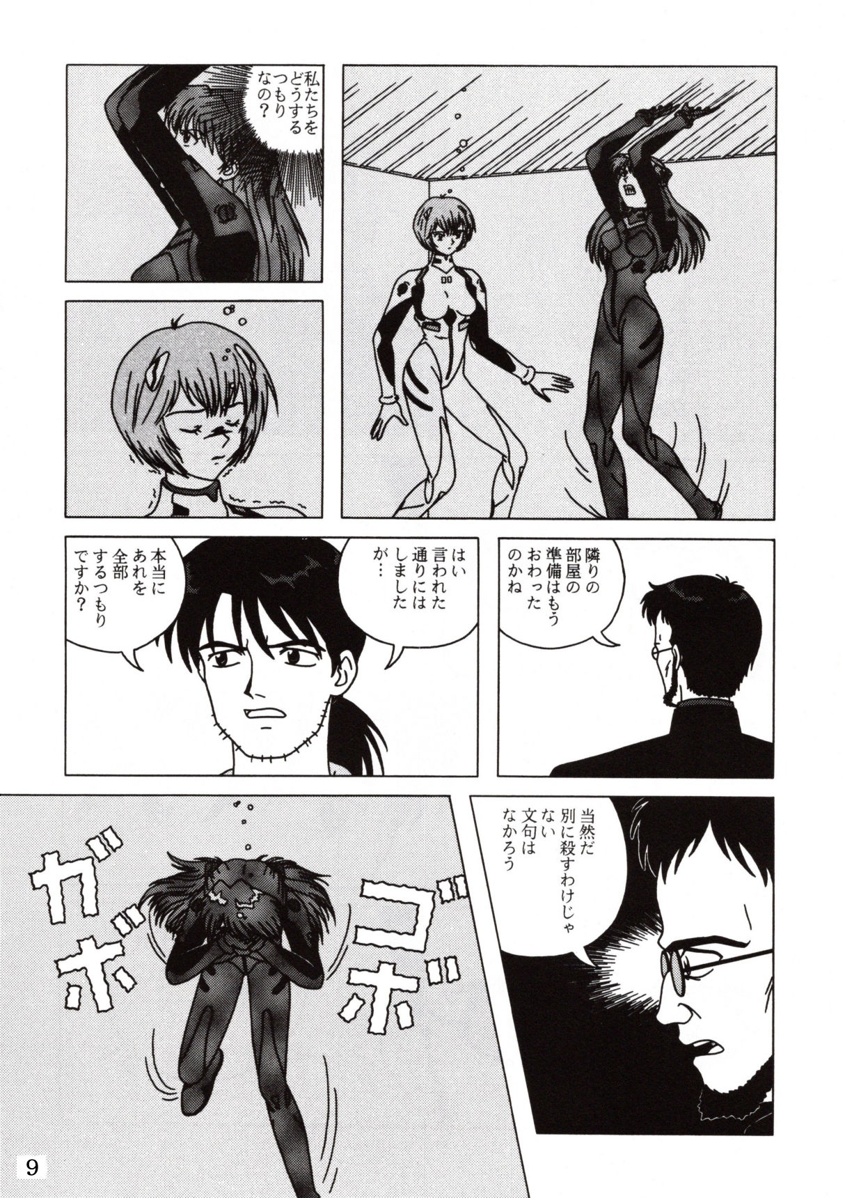 サンプル画像2:残酷な悪魔のテーゼ(SPACE・FLIGHT) [d_196472]