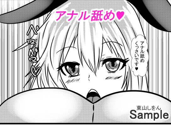 サンプル画像3:催●アプリで無料アナル舐め奴●になったコスプレ男の娘にエロエロ種付けプレスでガン掘り！4(東山しをん) [d_196473]