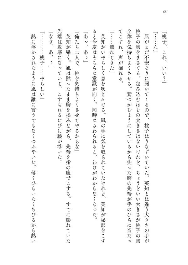 溺愛トライアングル