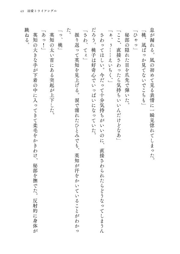 溺愛トライアングル