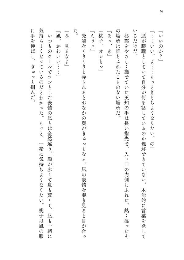溺愛トライアングル