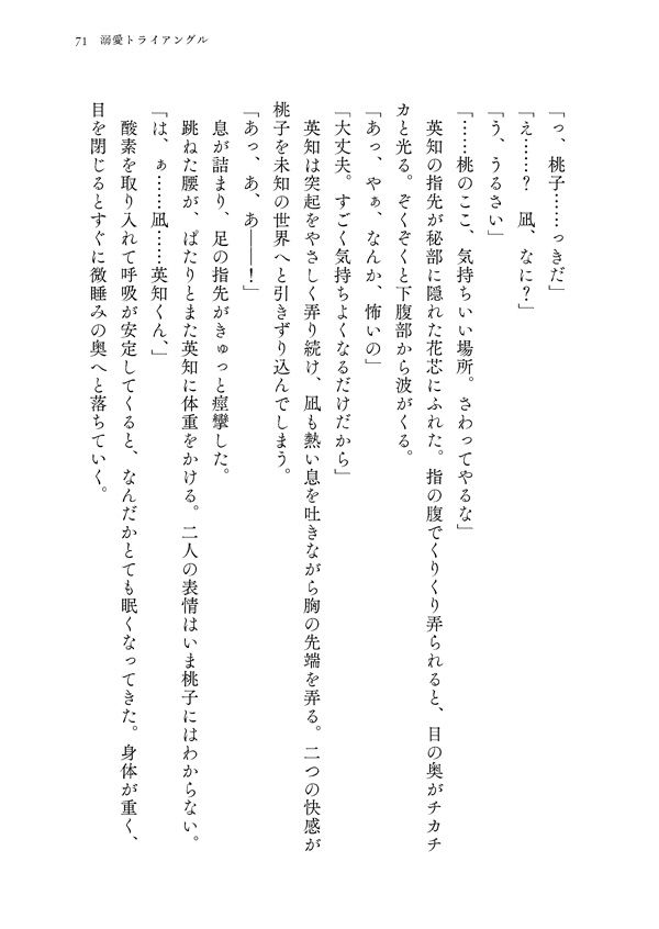溺愛トライアングル