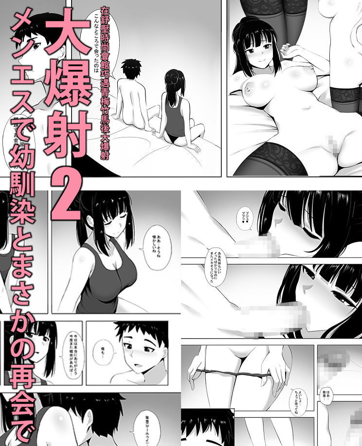 サンプル画像1:メンエスで幼馴染とまさかの再会で大爆射2(ぎんハハ) [d_196488]