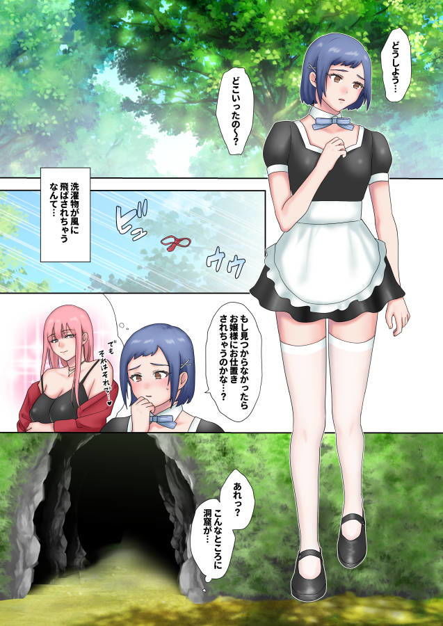 サンプル画像1:触手洞窟(いきなり屋) [d_196537]