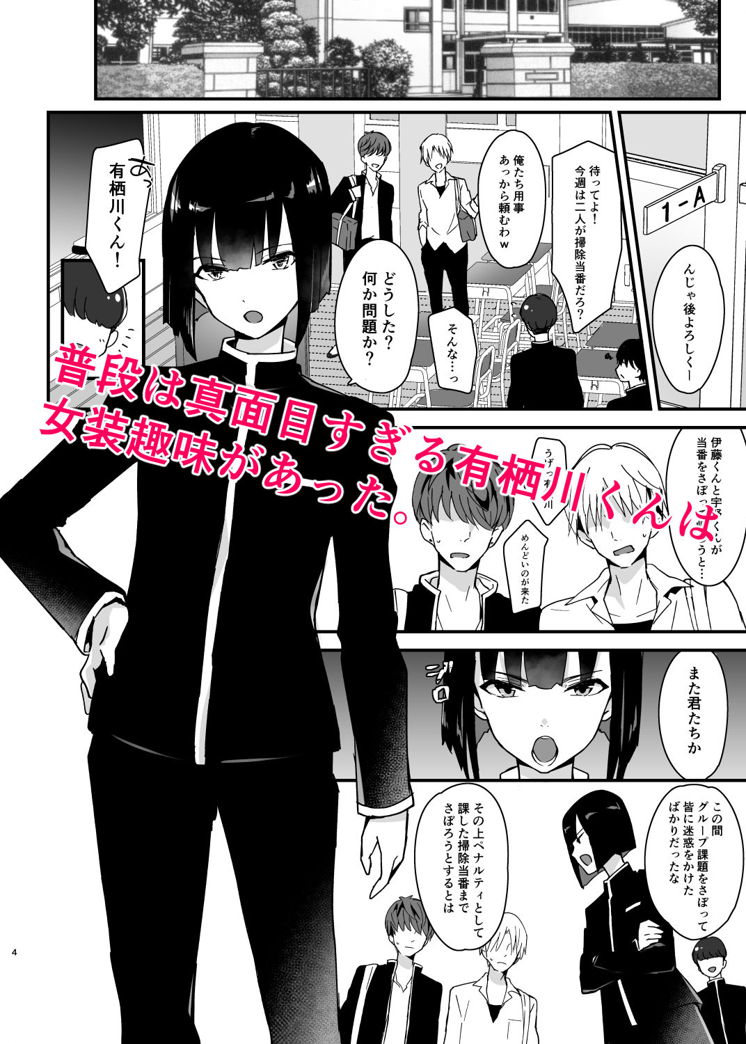 サンプル画像1:委員長は不良チンポに堕とされる(新生ロリショタ) [d_196539]