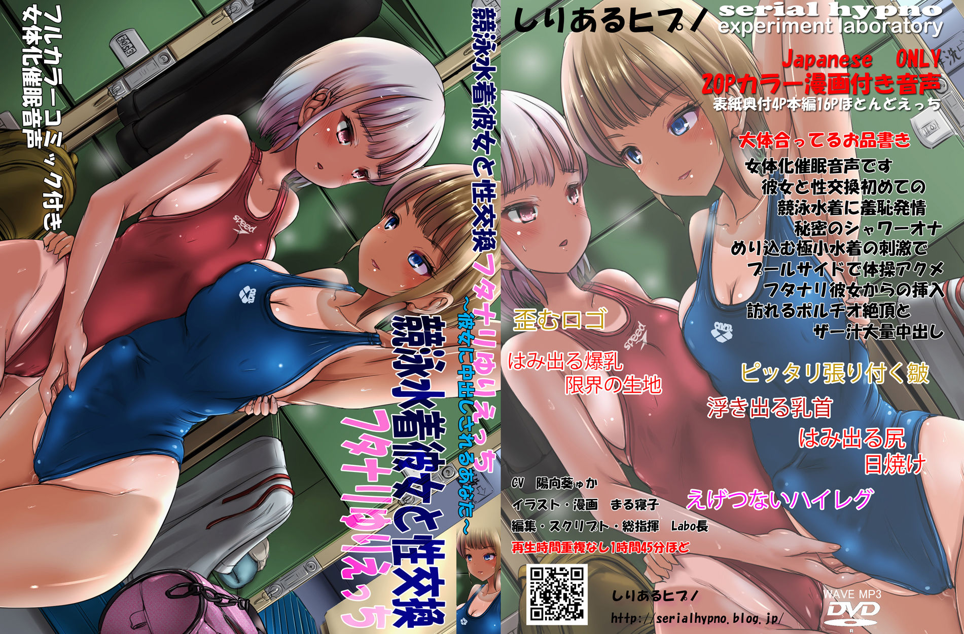 競泳水着彼女と性交換フタナリゆりえっち 〜彼女に中出しされるあなた〜