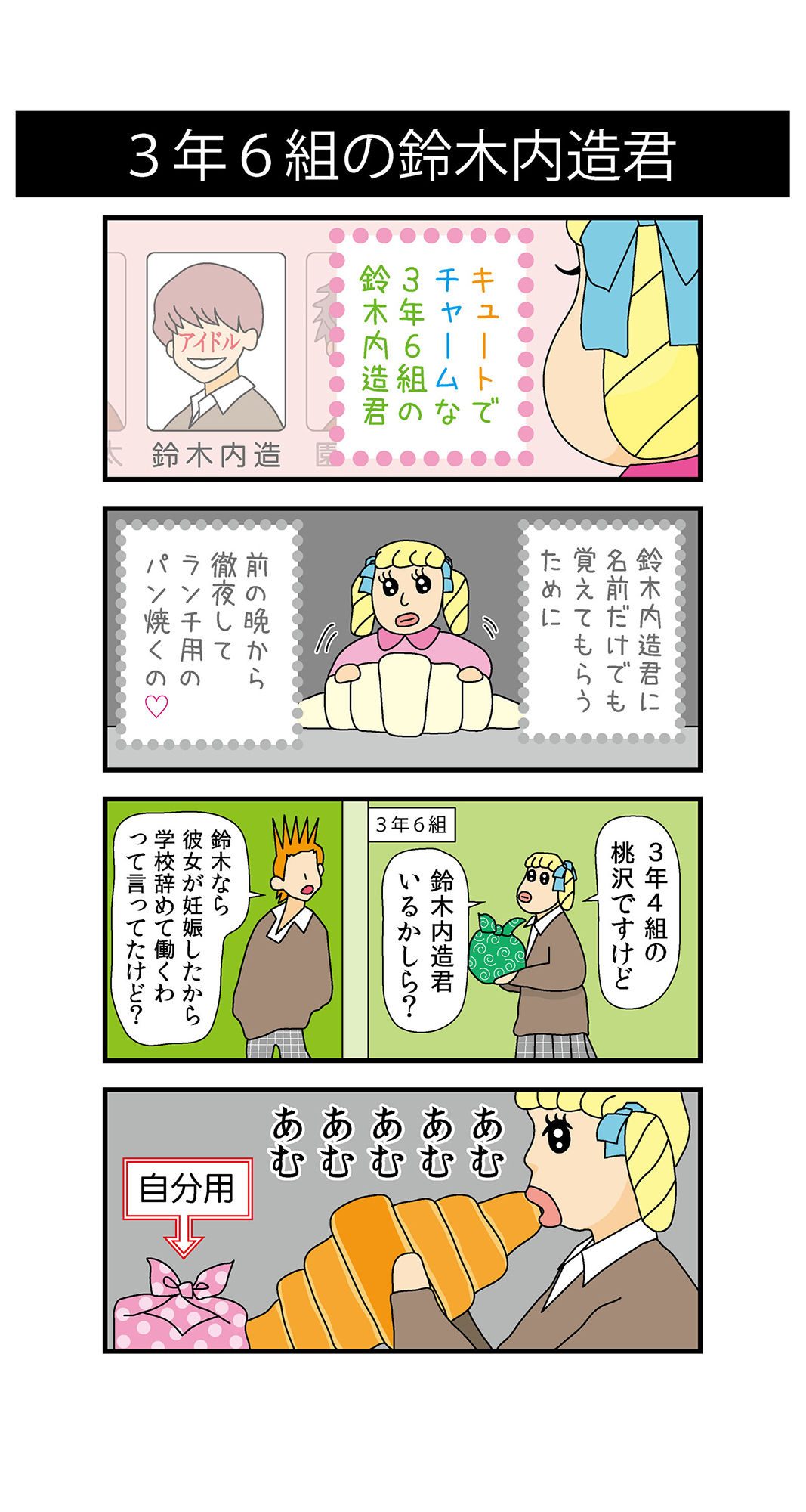 〇年〇組〇〇君 (1)の画像3