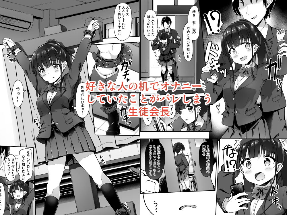 サンプル画像1:生徒会長の秘密を知ったので協力してもらった(Second Point) [d_196567]