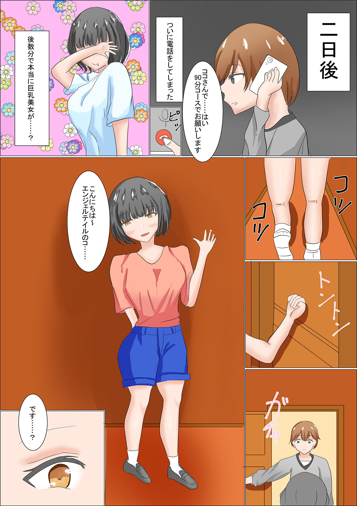 サンプル画像2:デリヘルで偶然出会った同級生と(どっとすこーぷ) [d_196590]