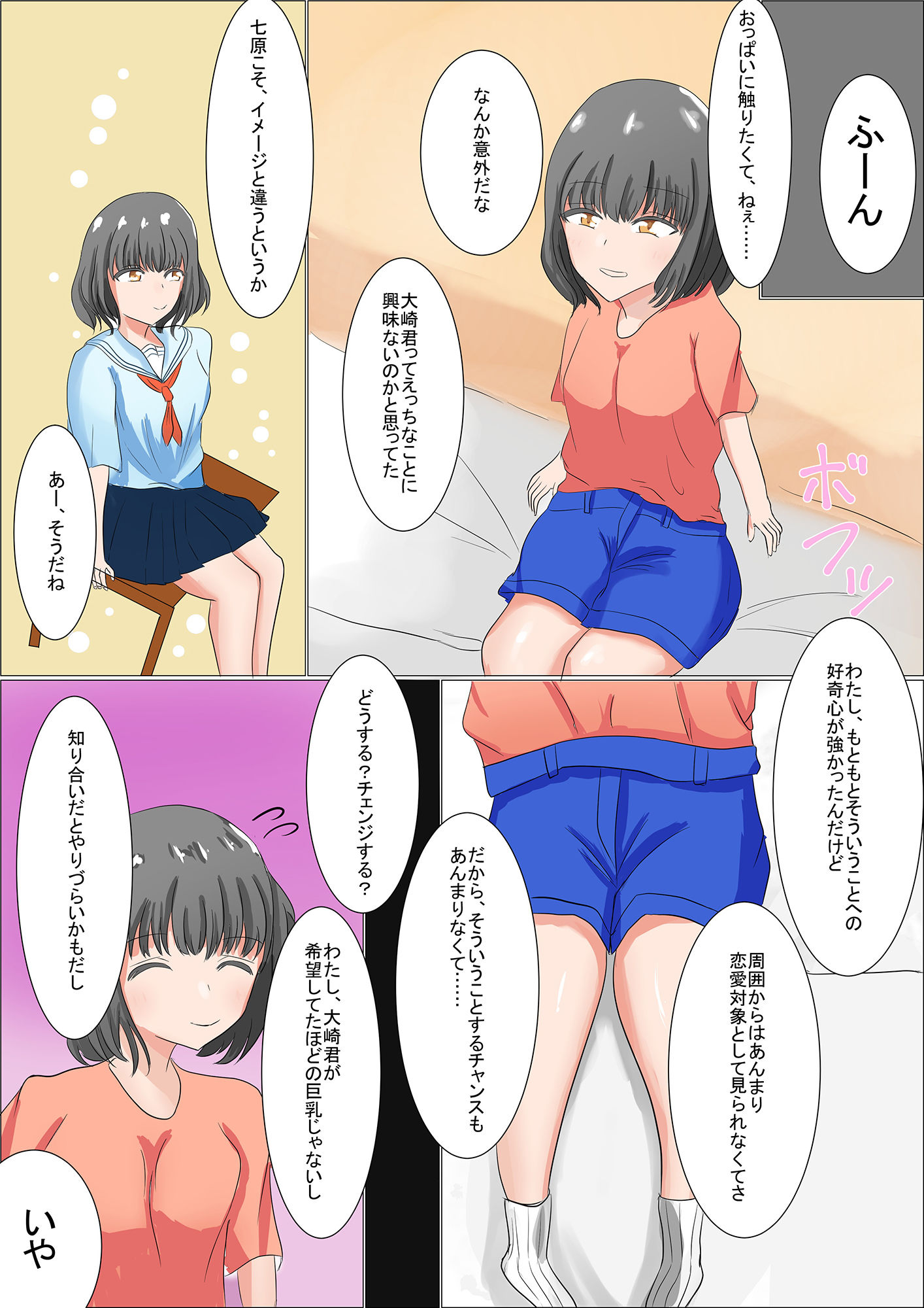 デリヘルで偶然出会った同級生と