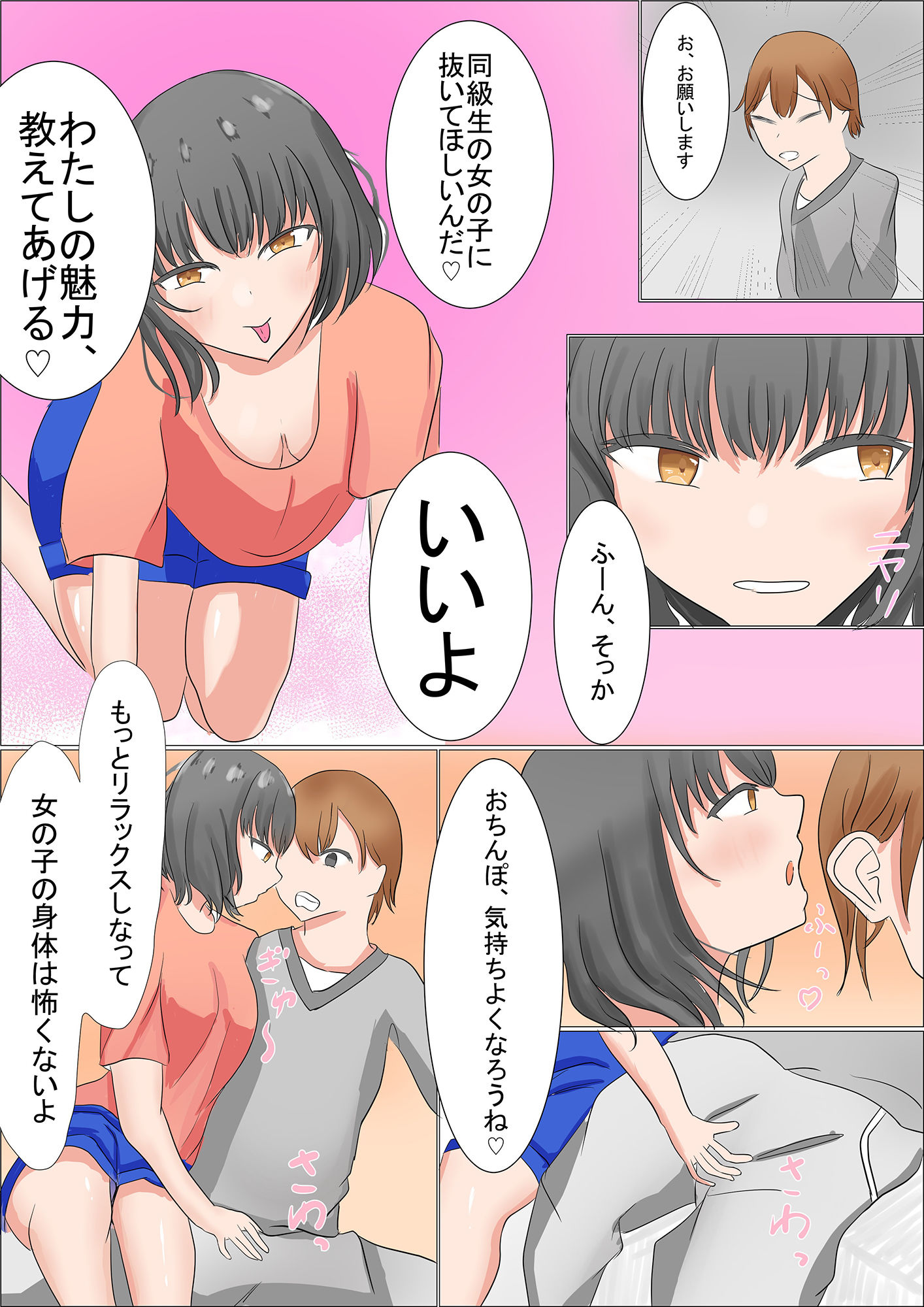 デリヘルで偶然出会った同級生と