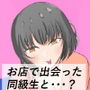 デリヘルで偶然出会った同級生と d_196590のパッケージ画像 デリヘルで偶然出会った同級生と d_196590のパッケージ画像