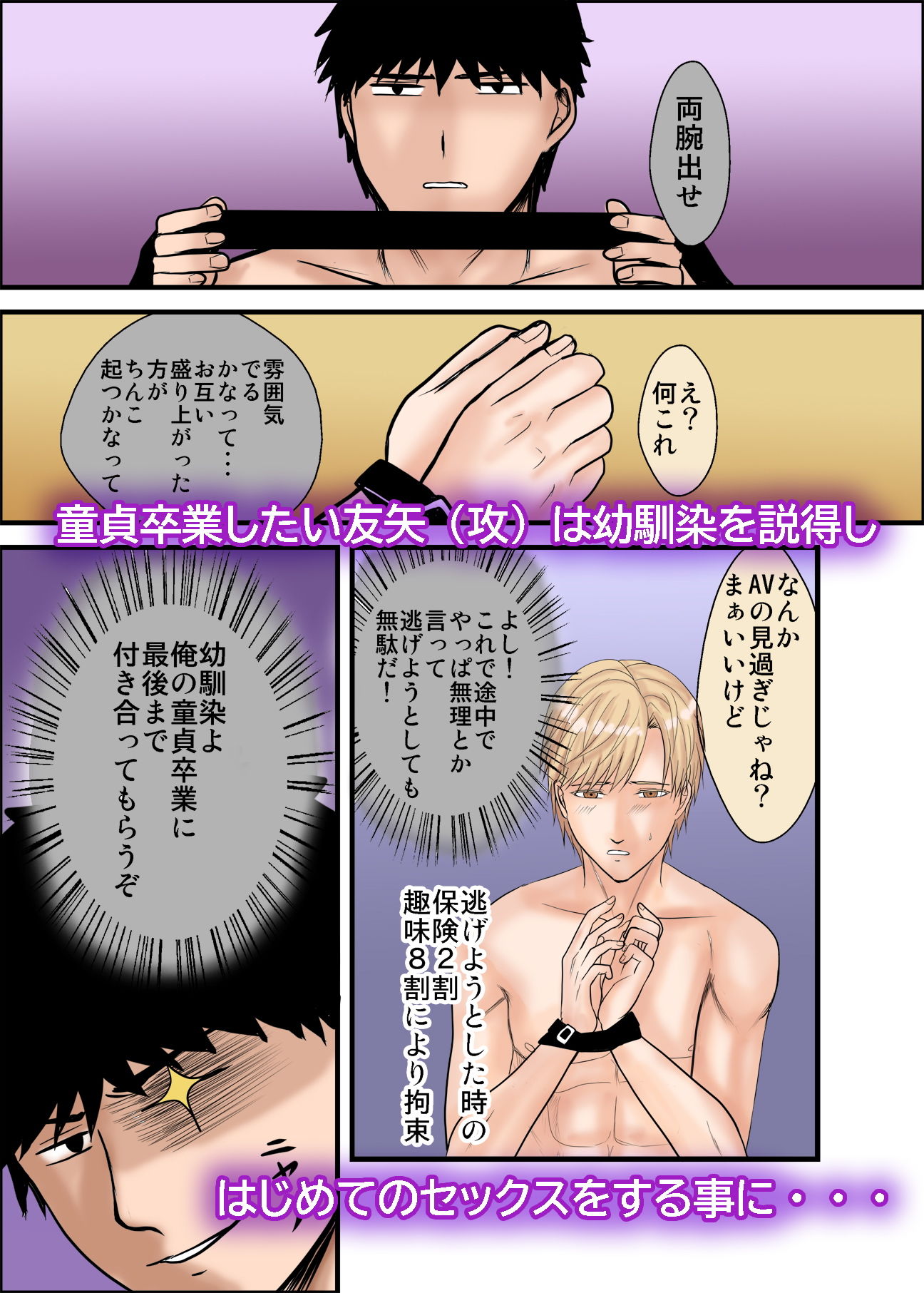 女にモテなさすぎたので俺は幼馴染のイケメンで童貞卒業するの画像1
