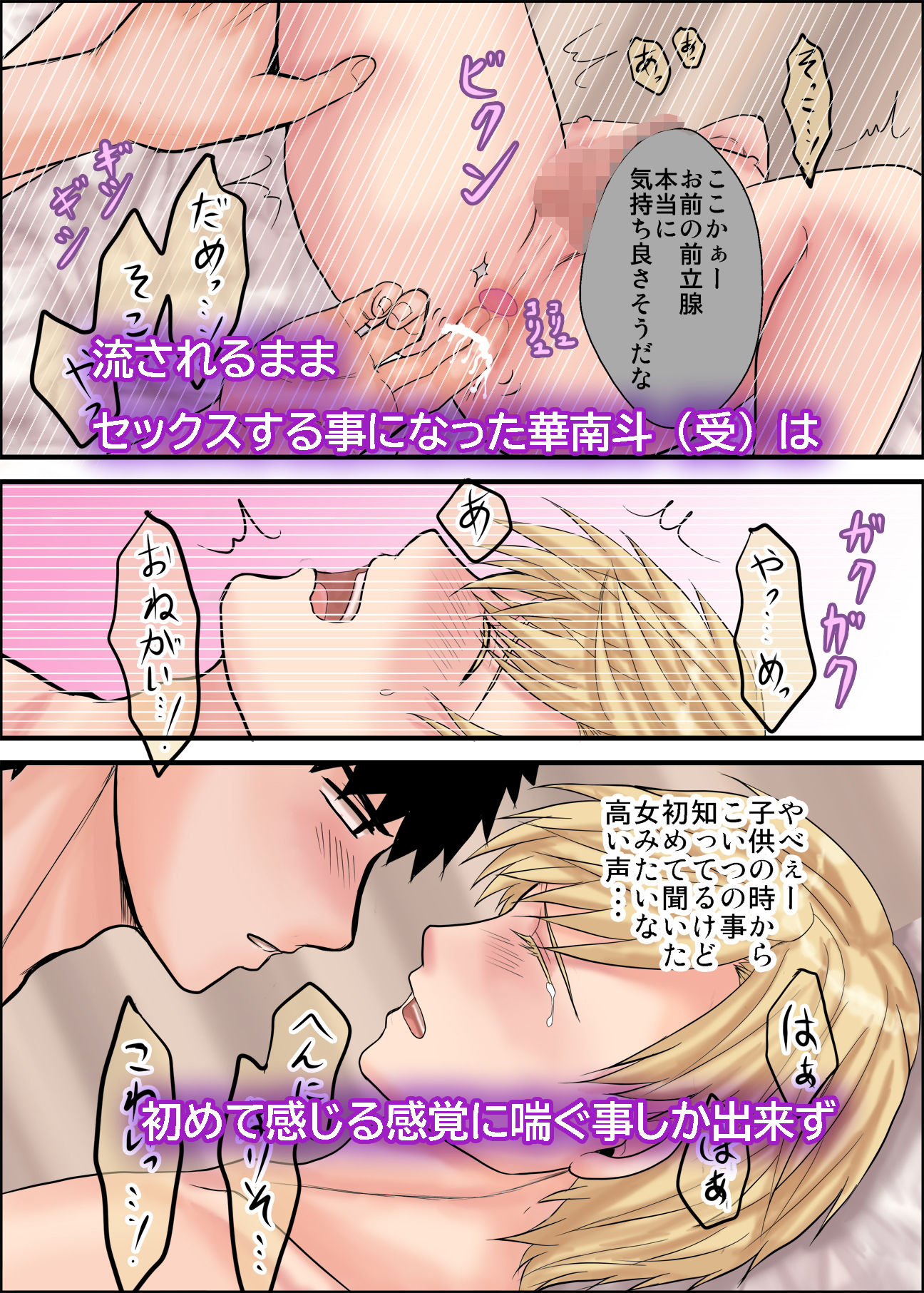 女にモテなさすぎたので俺は幼馴染のイケメンで童貞卒業するの画像3