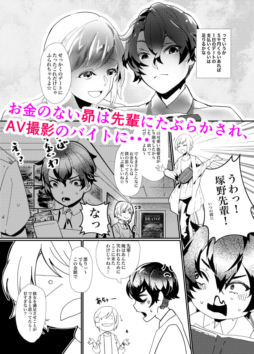 サンプル画像1:お金がないのを相談したらマジックミラー号でAV撮影(新生ロリショタ) [d_196593]