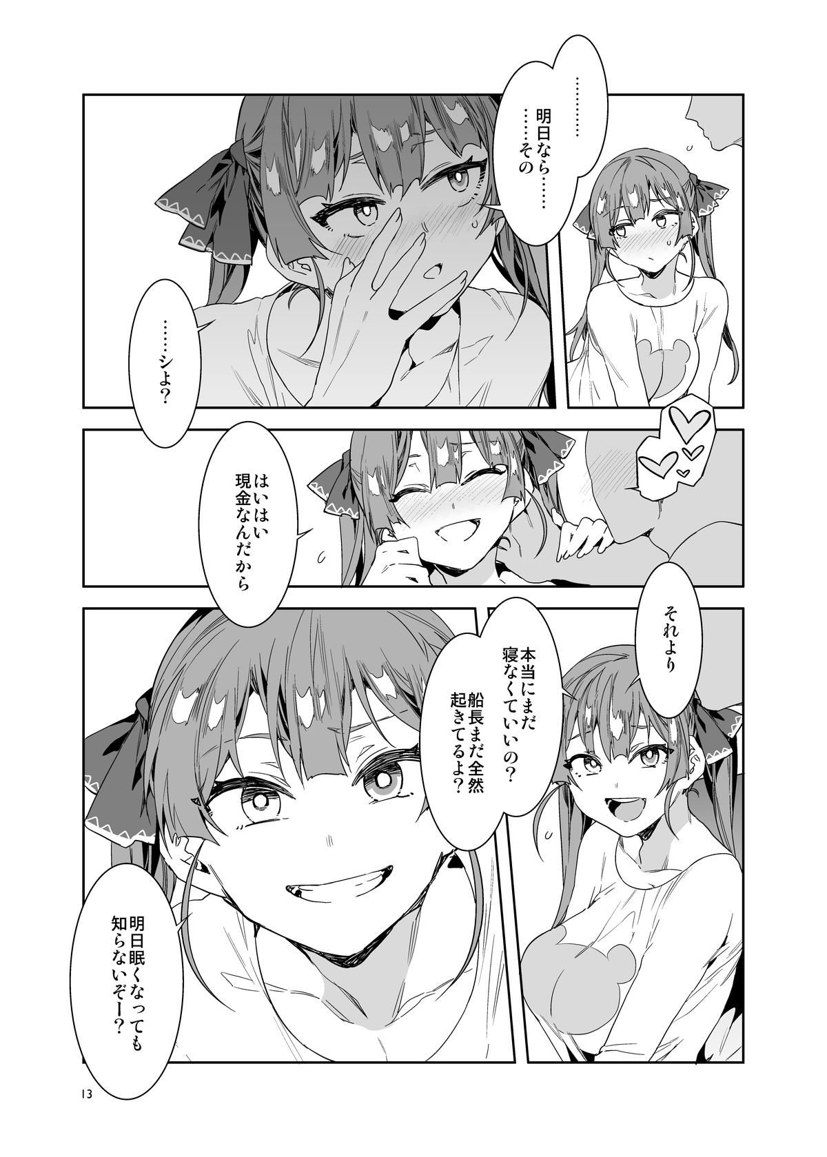 サンプル画像4:船長は一味＜キミ＞の奥さんになりました(ありすの宝箱) [d_196611]