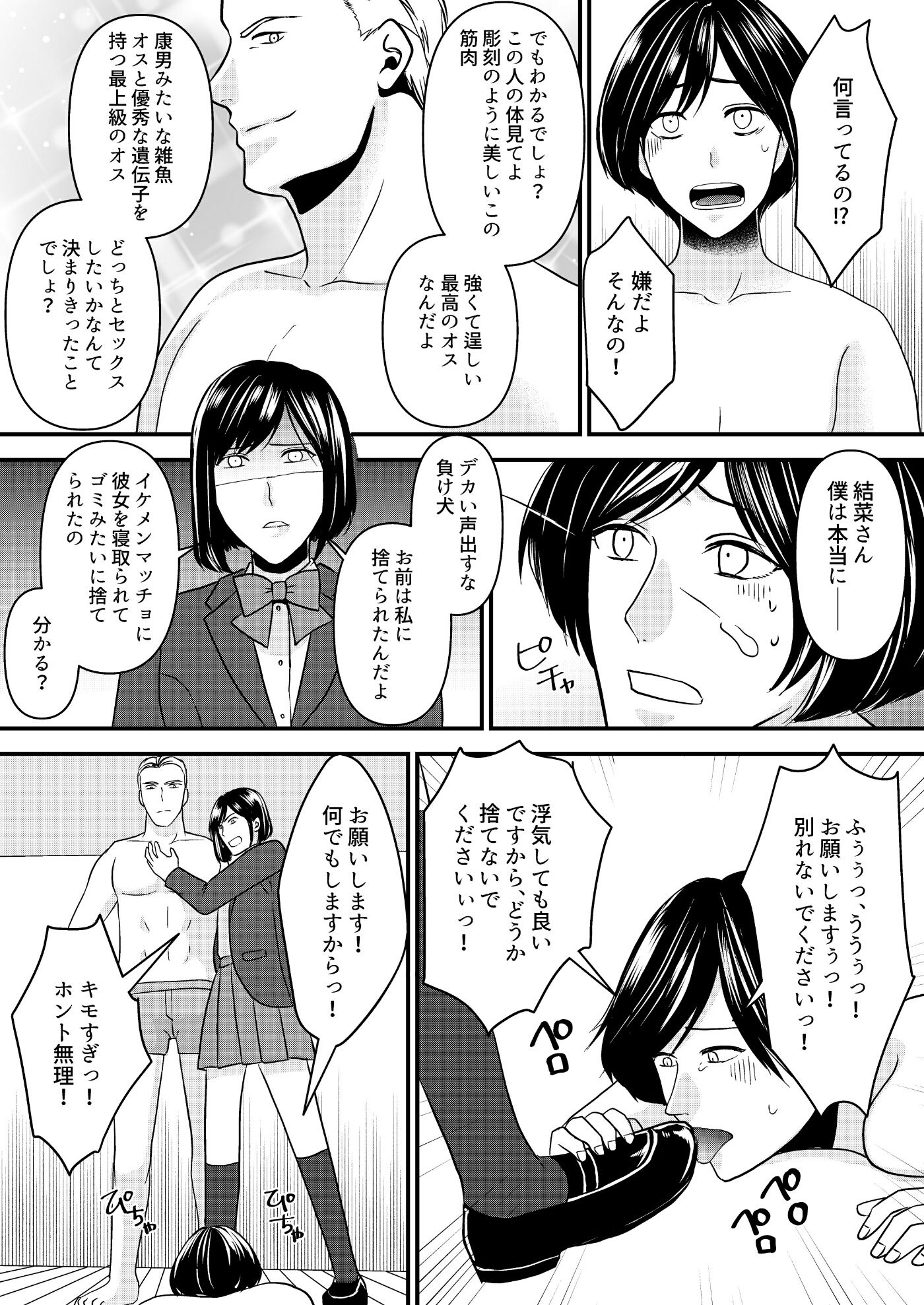 サンプル画像2:寝取られジャンキー(ミスターほっけ) [d_196613]