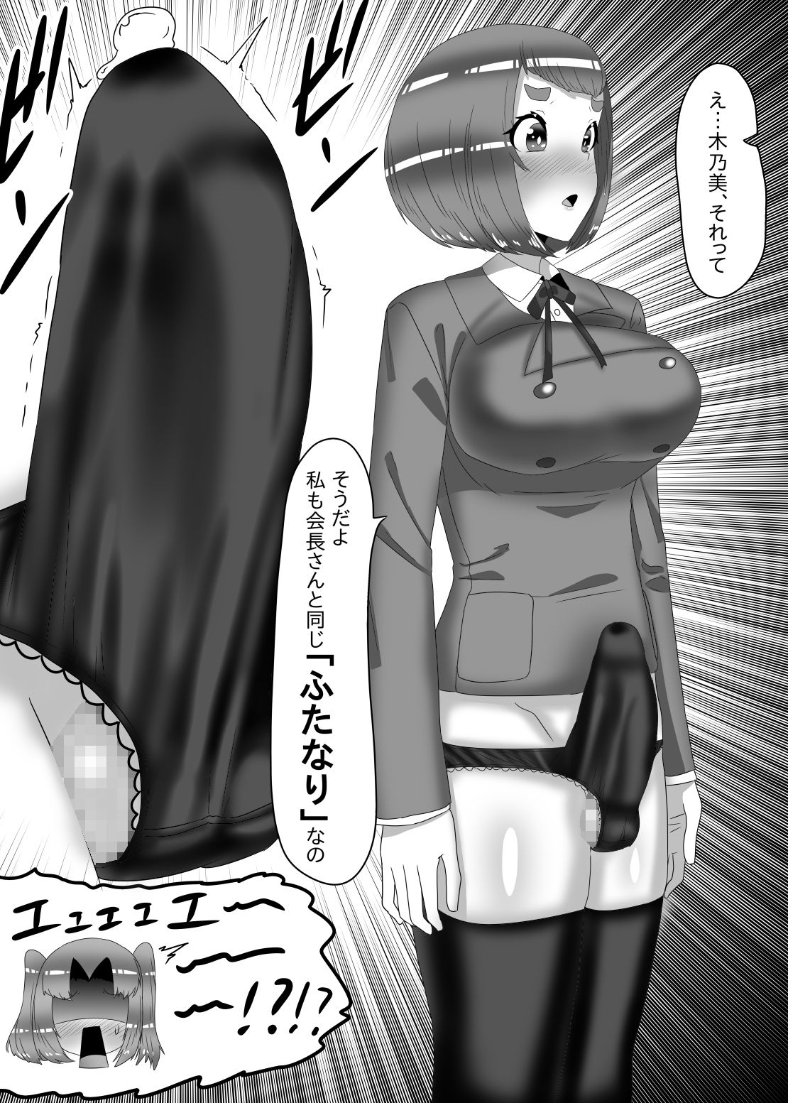 ふたなり生徒会長の不良男の娘更生計画2のサンプル画像 6
