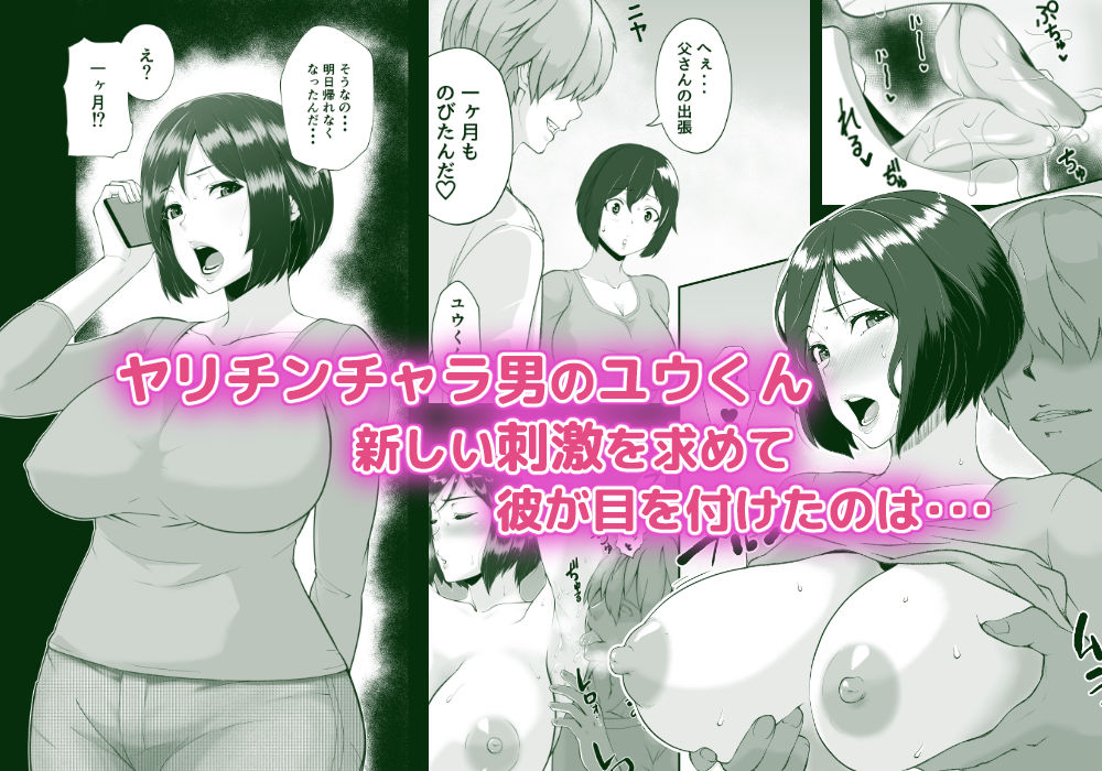 サンプル画像1:そうだ母と、シよう。(ポンチコルツ) [d_196662]