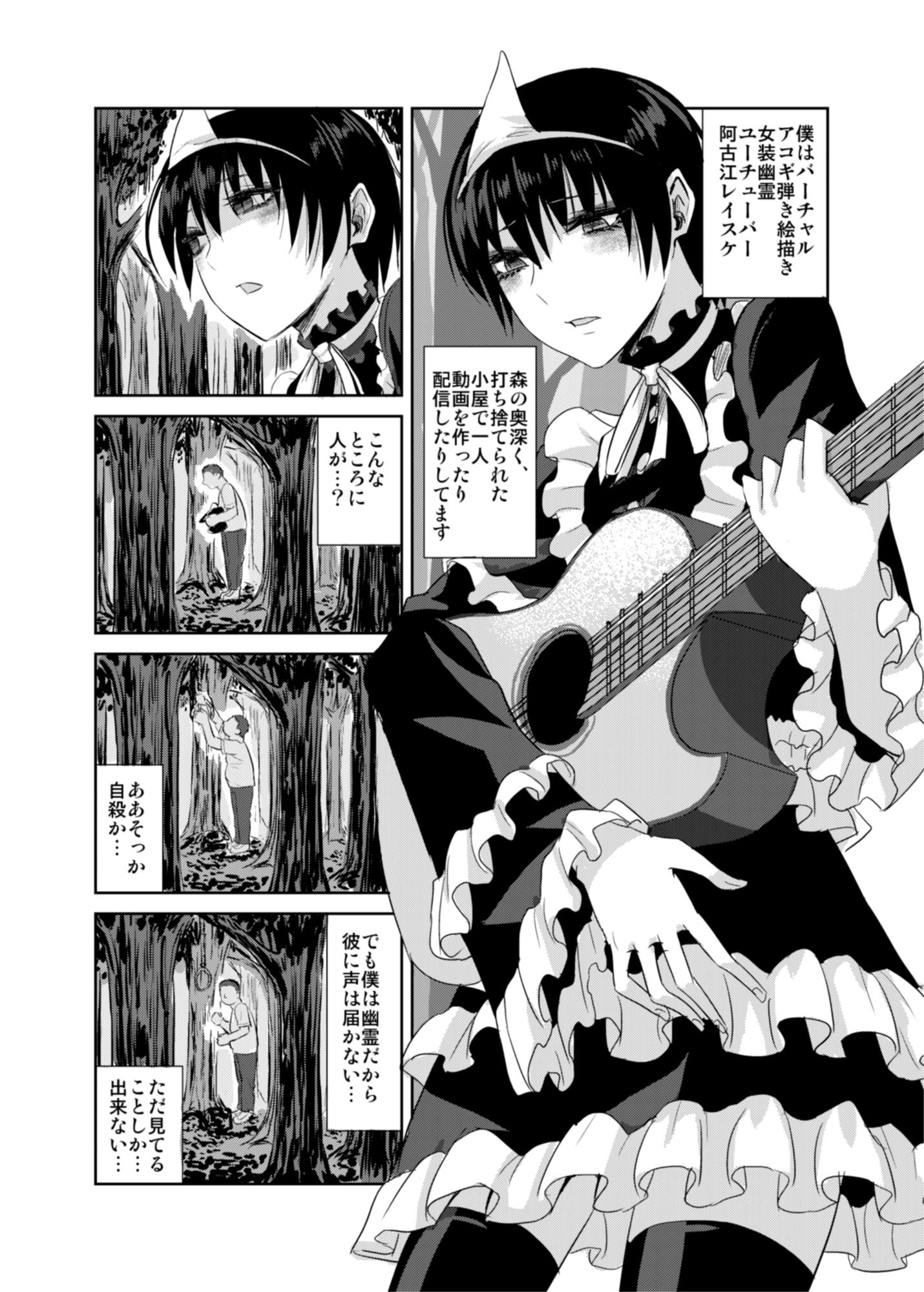 サンプル画像1:女装幽霊Vチューバーvs霊能モブおじさん(レイスケらぁめん) [d_196686]