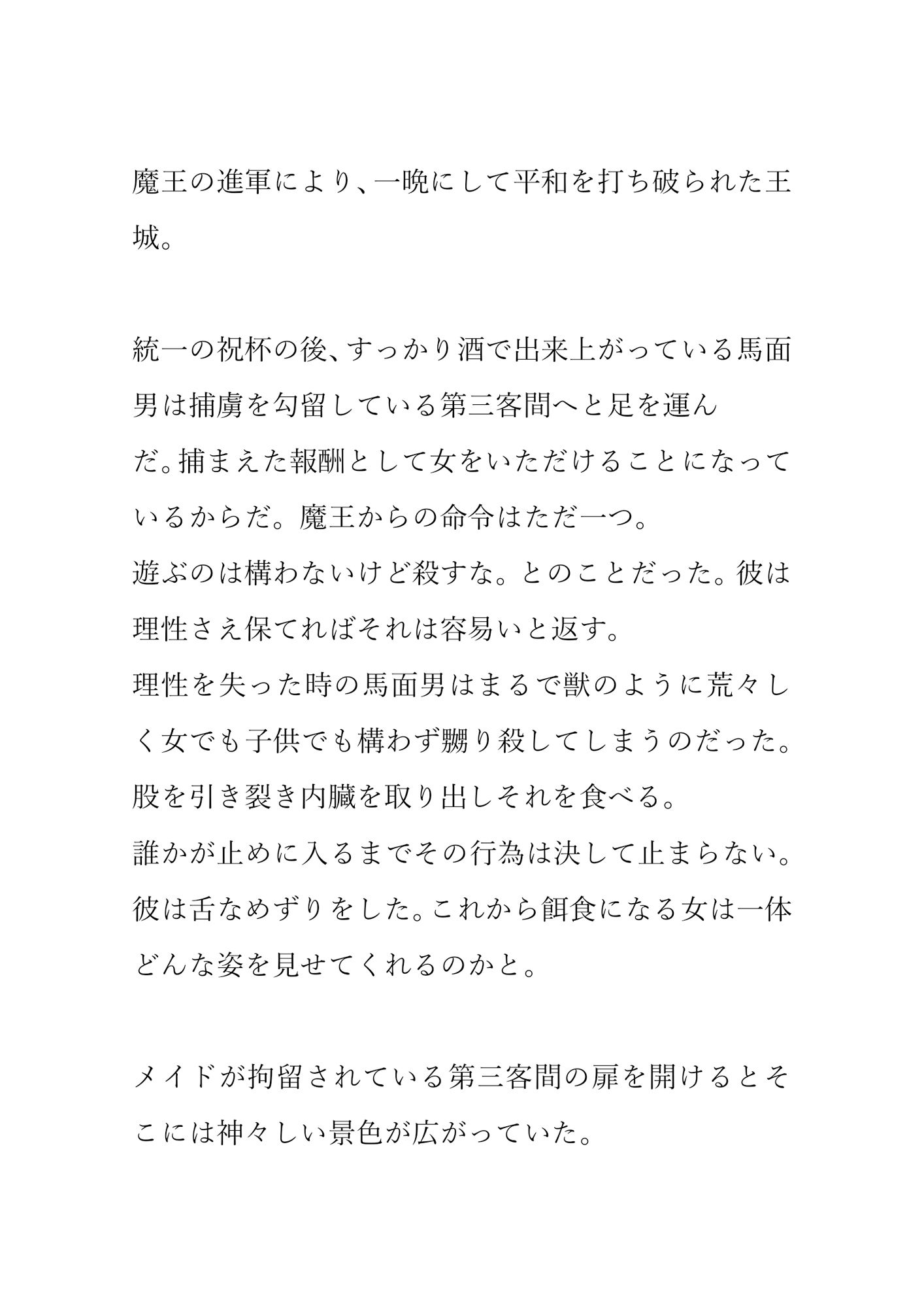 負けメイドさんがひどい目に合う話