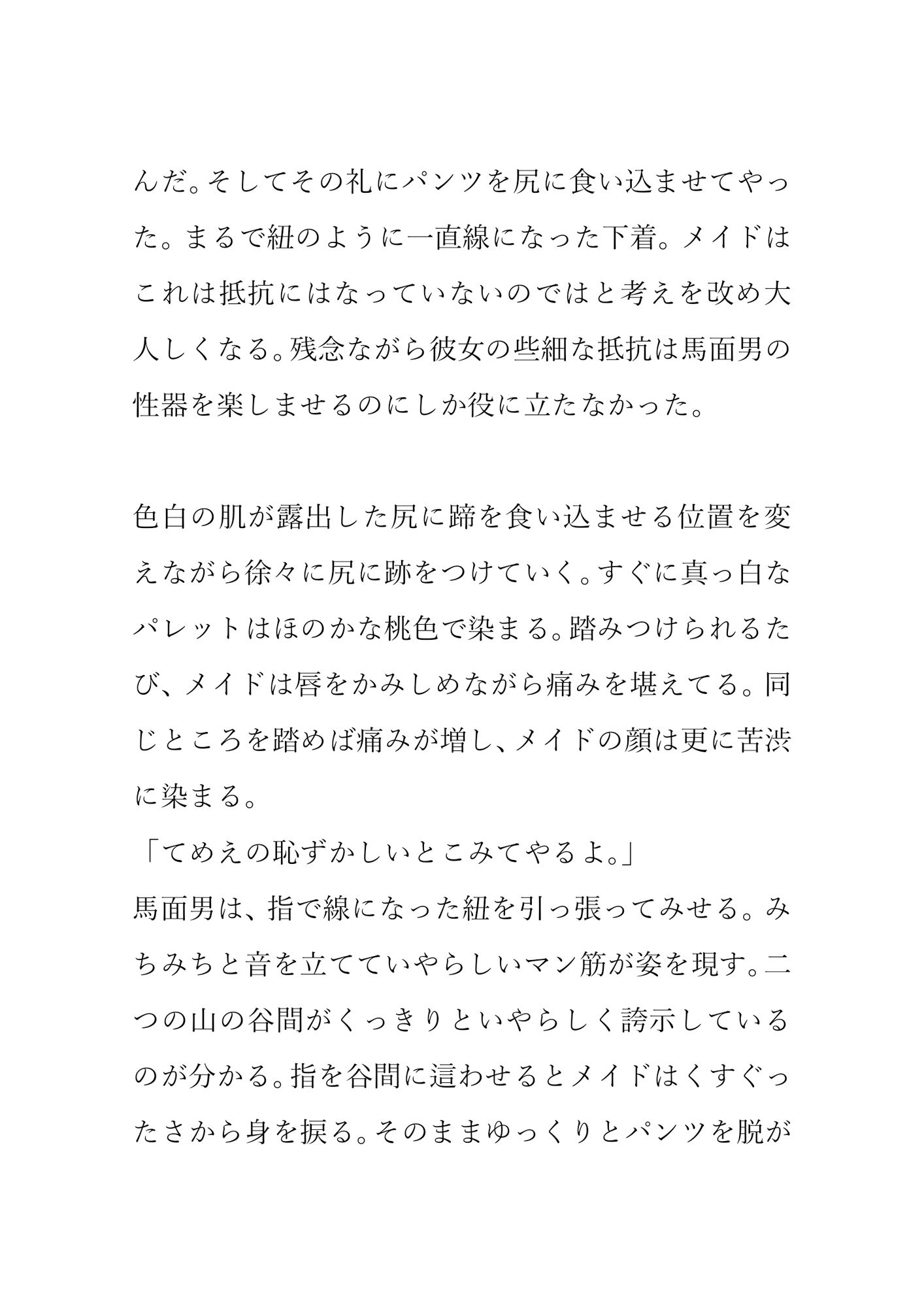 負けメイドさんがひどい目に合う話