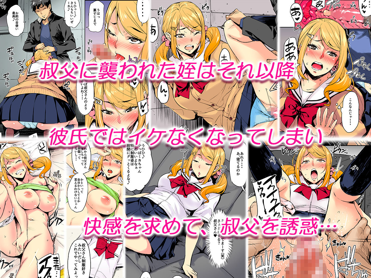 サンプル画像3:J系×姪っ子×叔父=●す(みっくすふらい) [d_196707]