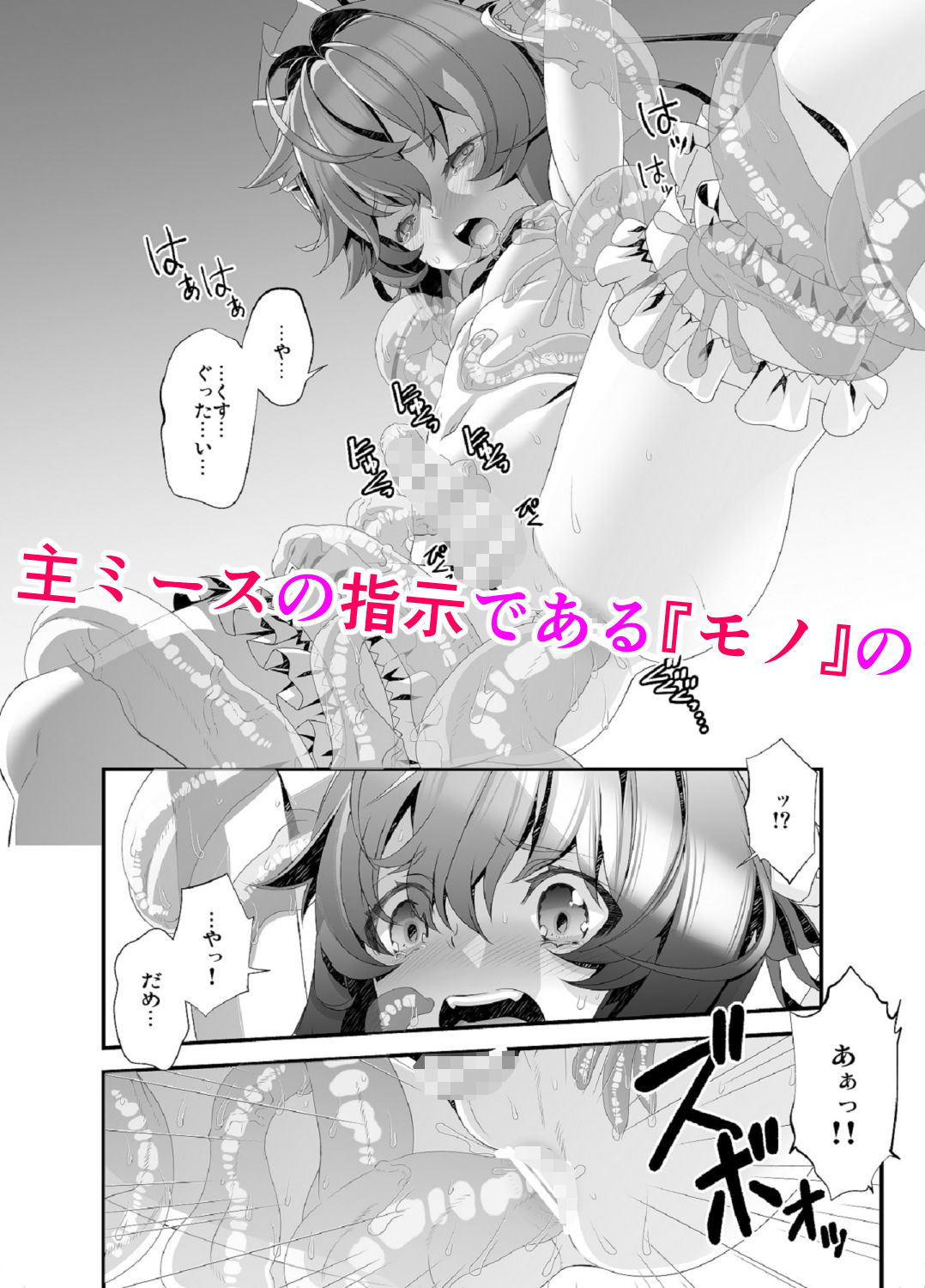 サンプル画像2:〇年メイドクーロ君 〜宇宙的恐怖編〜(新生ロリショタ) [d_196725]