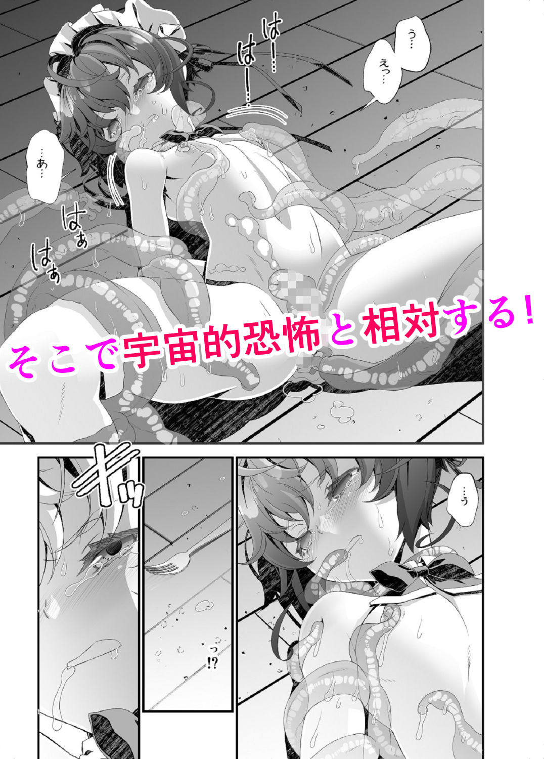 サンプル画像4:〇年メイドクーロ君 〜宇宙的恐怖編〜(新生ロリショタ) [d_196725]