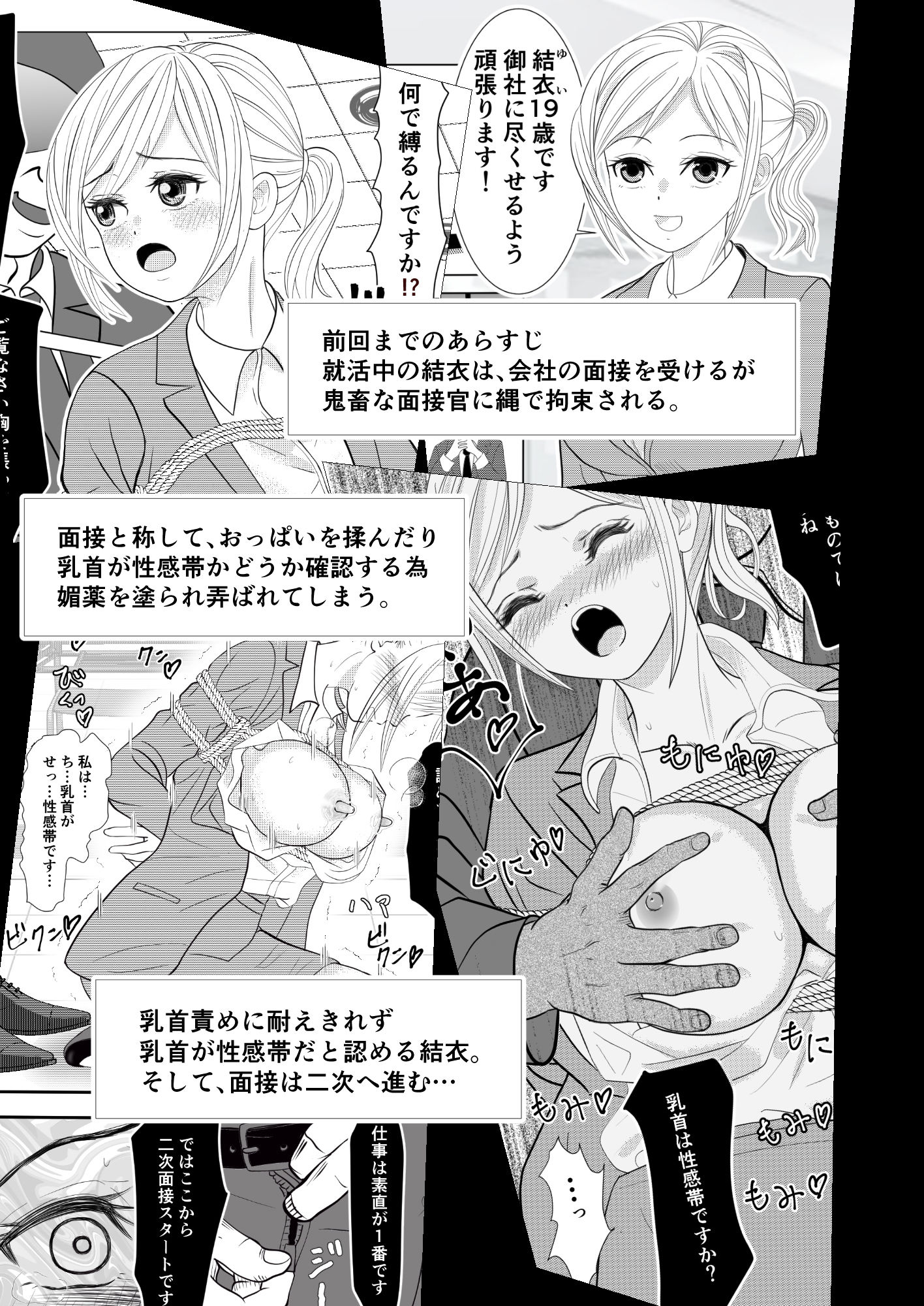 サンプル画像2:就活女子、拘束面接（第二章）(せきれい33) [d_196738]