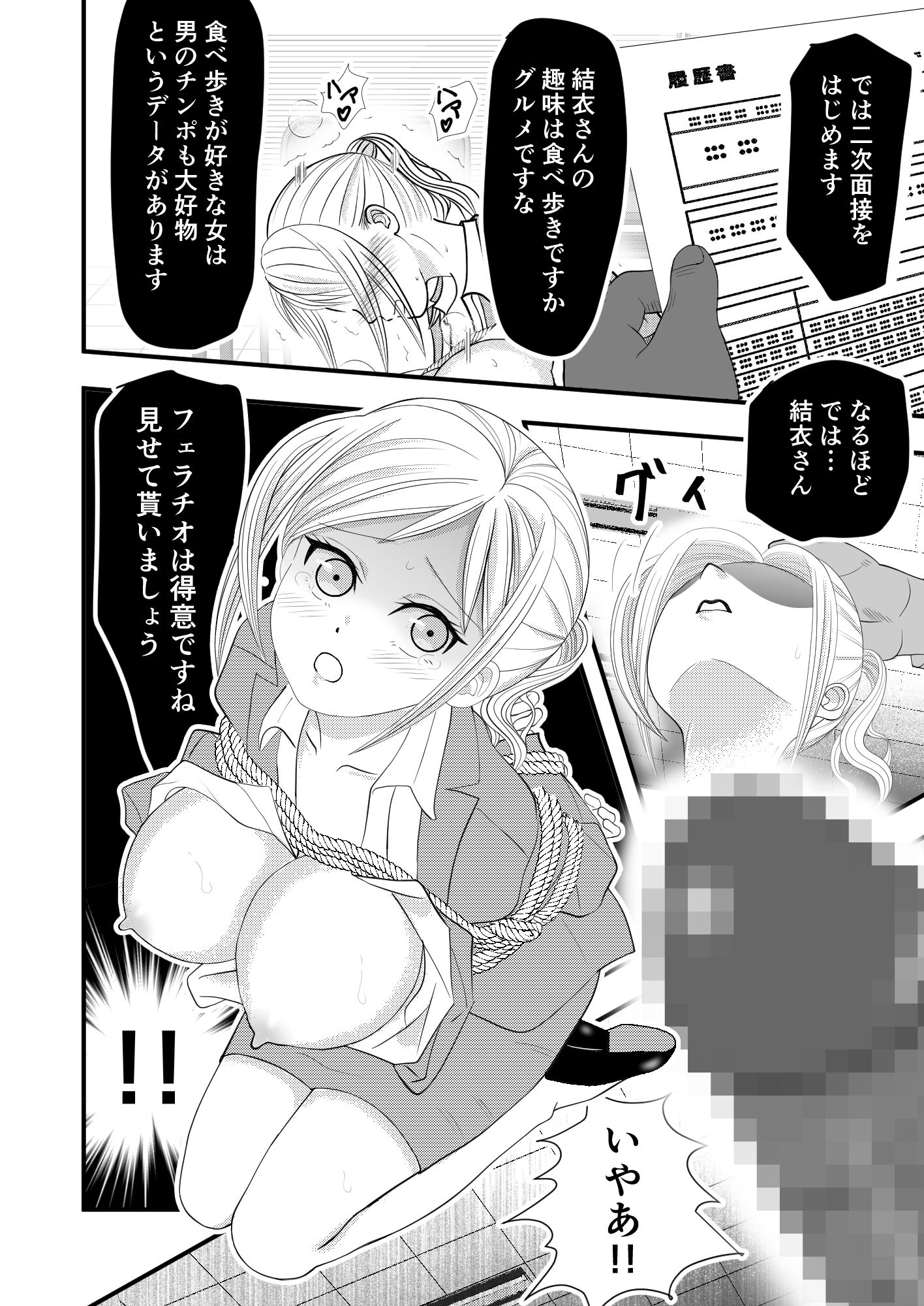 サンプル画像3:就活女子、拘束面接（第二章）(せきれい33) [d_196738]