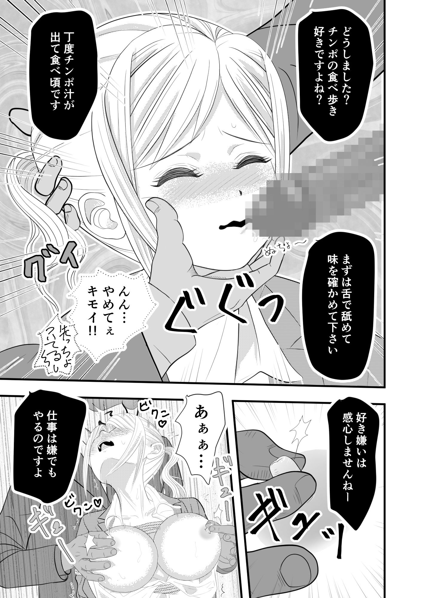 サンプル画像4:就活女子、拘束面接（第二章）(せきれい33) [d_196738]