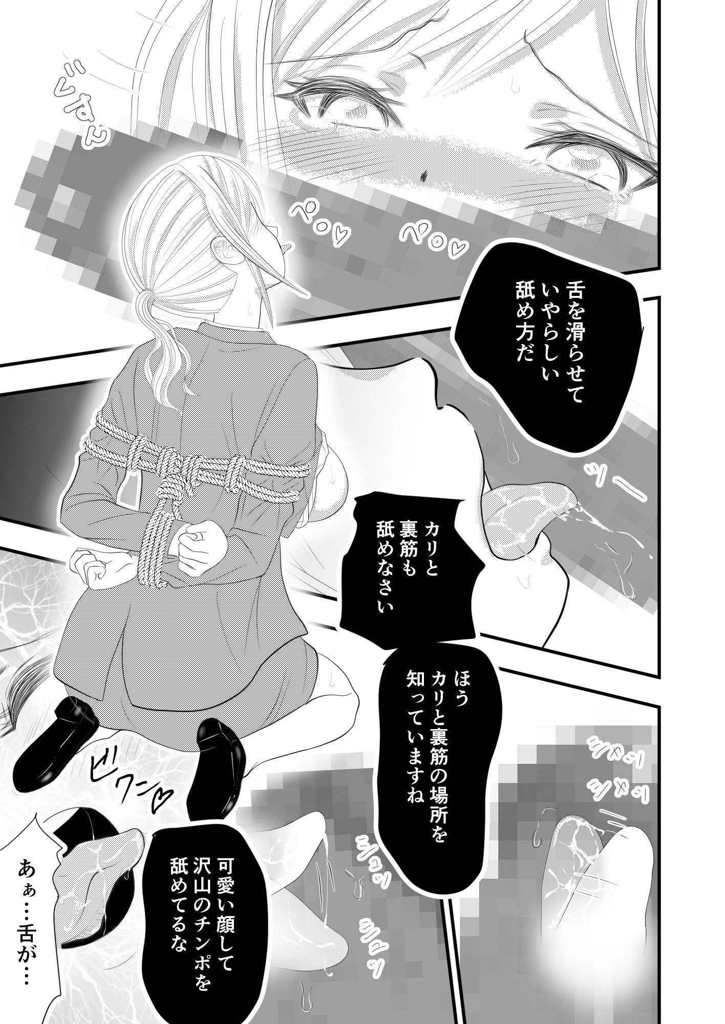 サンプル画像6:就活女子、拘束面接（第二章）(せきれい33) [d_196738]