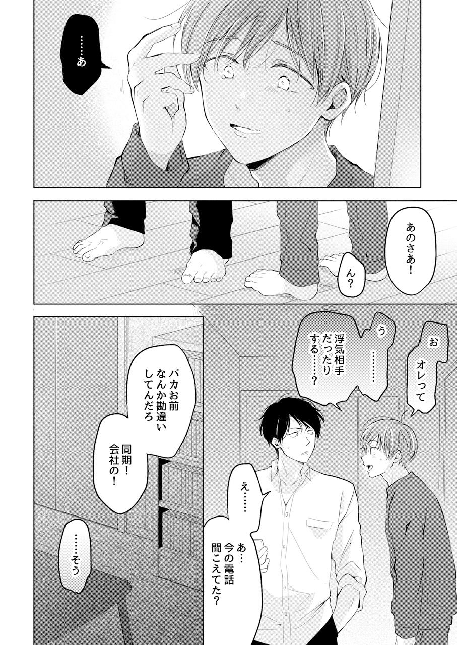 こんなバカネコ好きになるわけが［第一話］（単話）の画像3