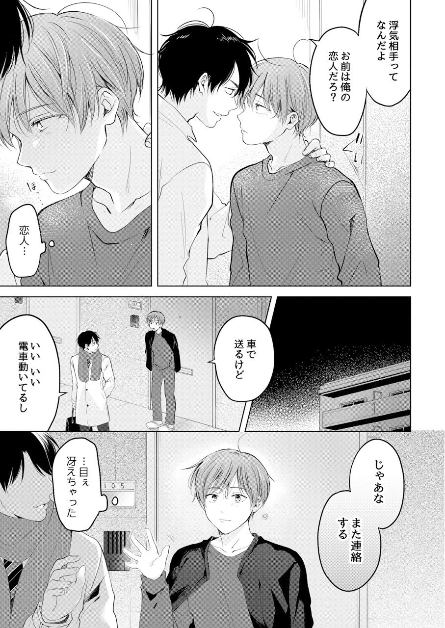 こんなバカネコ好きになるわけが［第一話］（単話）の画像4