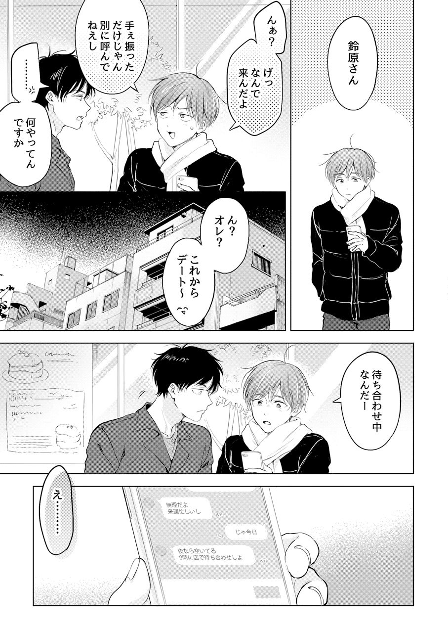 こんなバカネコ好きになるわけが［第一話］（単話）の画像5