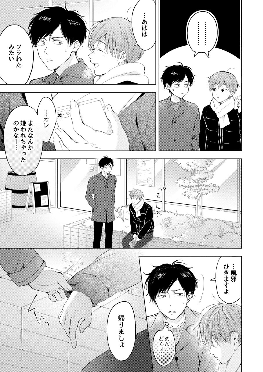 こんなバカネコ好きになるわけが［第一話］（単話）の画像7