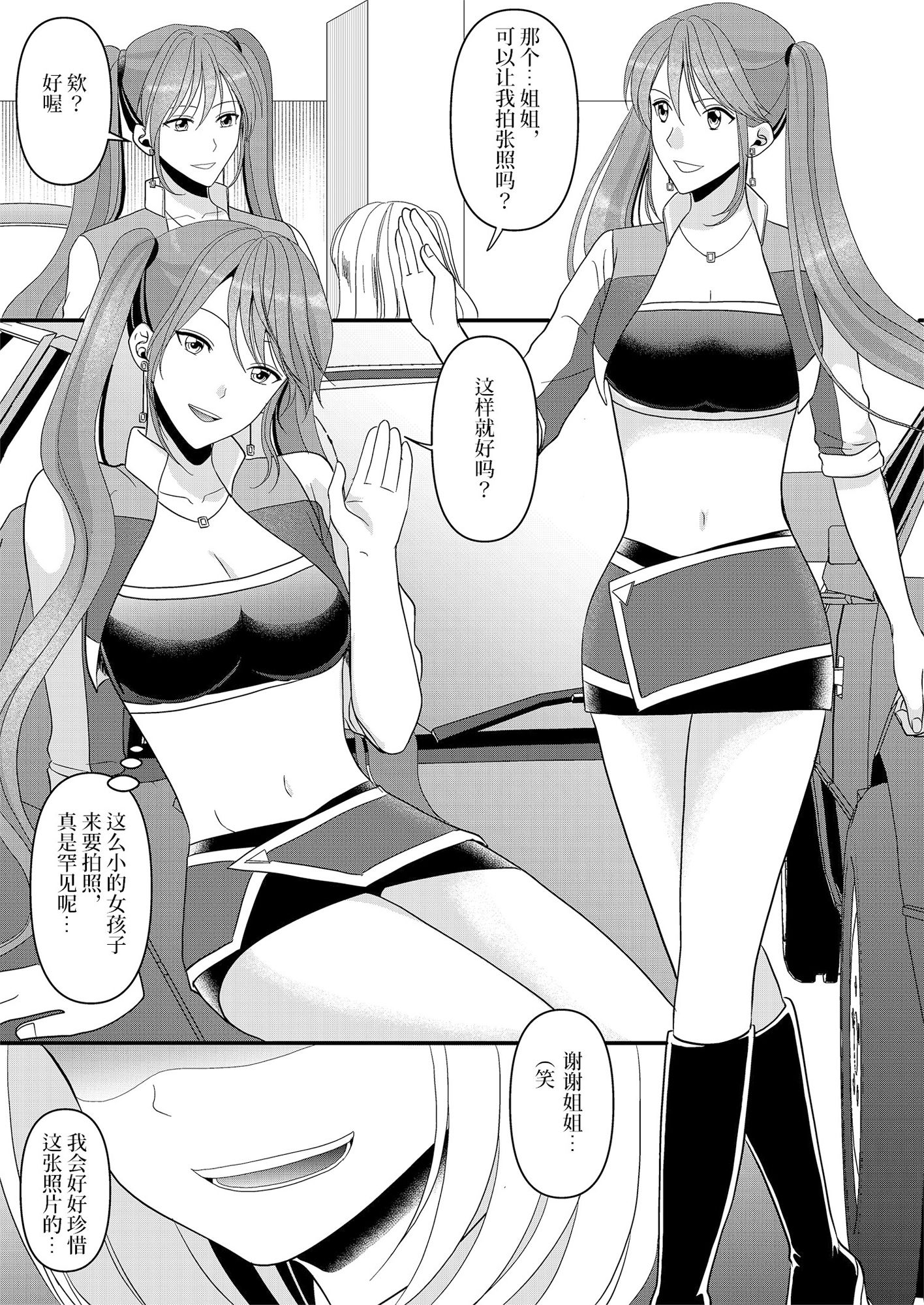 成年男性成為當紅賽車女郎的方法 繁體中文/簡體中文