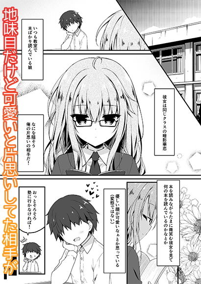 サンプル画像1:地味っ娘J●に恋したはずがギャルだった話。(しとろんの杜) [d_196756]