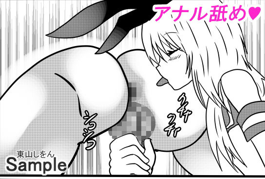 サンプル画像1:催●アプリで無料アナル舐め奴●になったコスプレ男の娘にエロエロ種付けプレスでガン掘り！6(東山しをん) [d_196776]