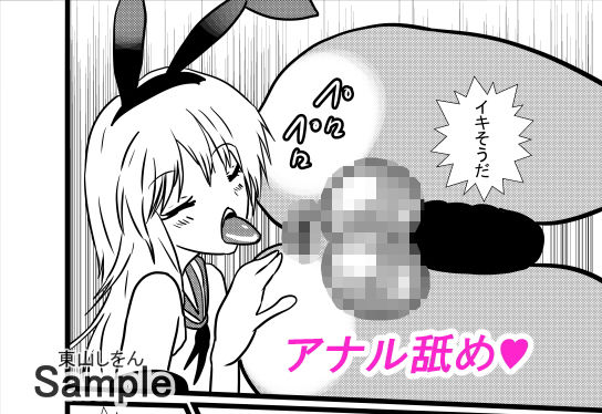 サンプル画像3:催●アプリで無料アナル舐め奴●になったコスプレ男の娘にエロエロ種付けプレスでガン掘り！6(東山しをん) [d_196776]